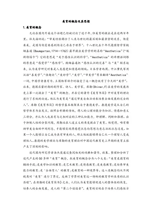 美育的概念及其思想