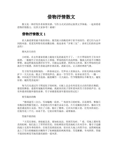 借物抒情散文