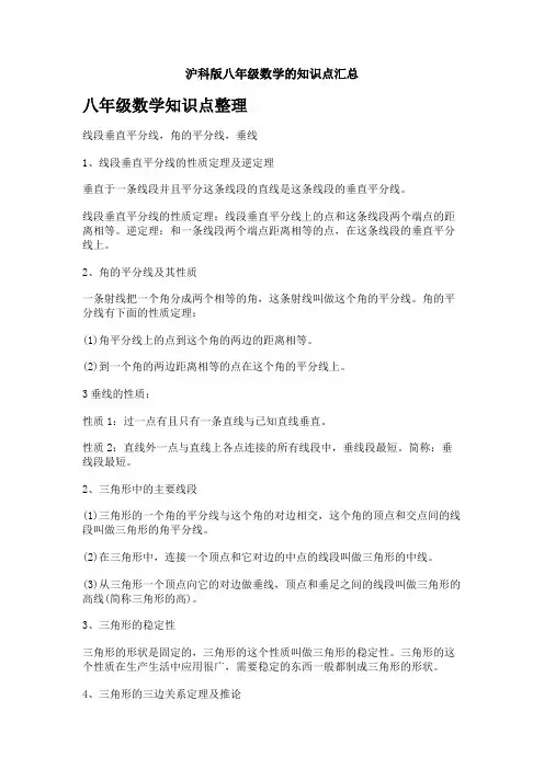 沪科版八年级数学的知识点汇总