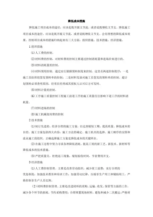 降低成本措施