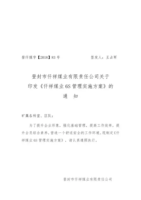 6s管理实施计划方案
