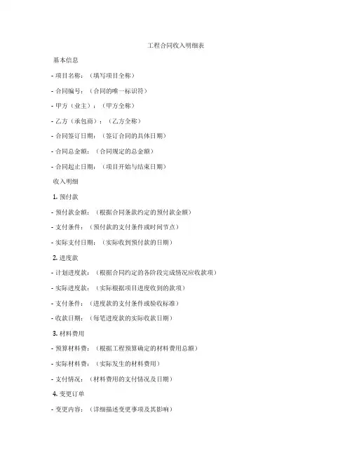 工程合同收入明细表