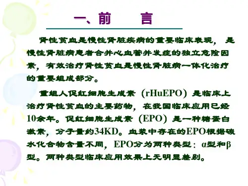 重组人促红细胞生成素专家共识