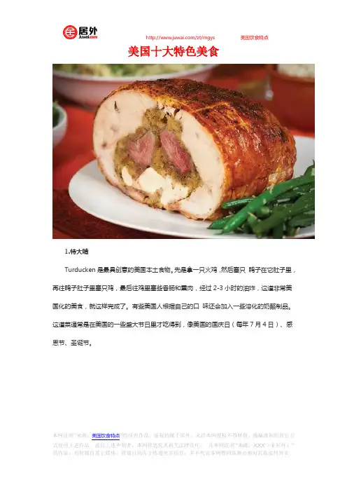 美国十大特色美食