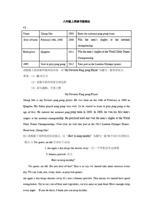 八年级上英语书面表达范文汇总