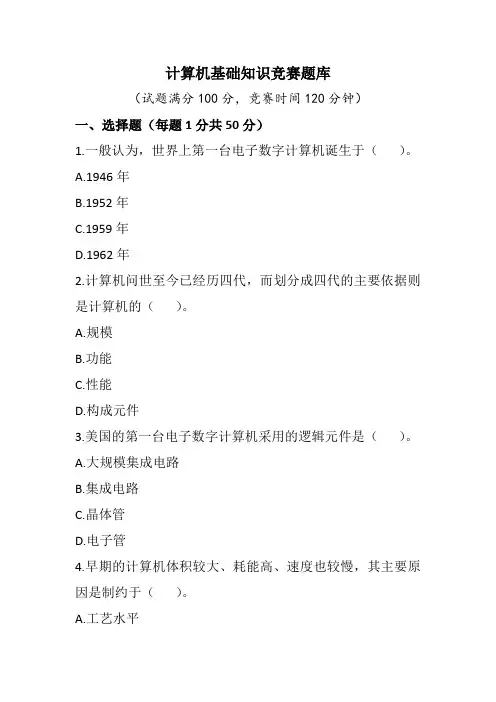 计算机基础知识竞赛题库