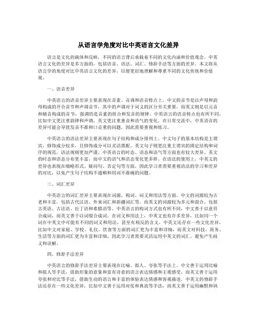 从语言学角度对比中英语言文化差异