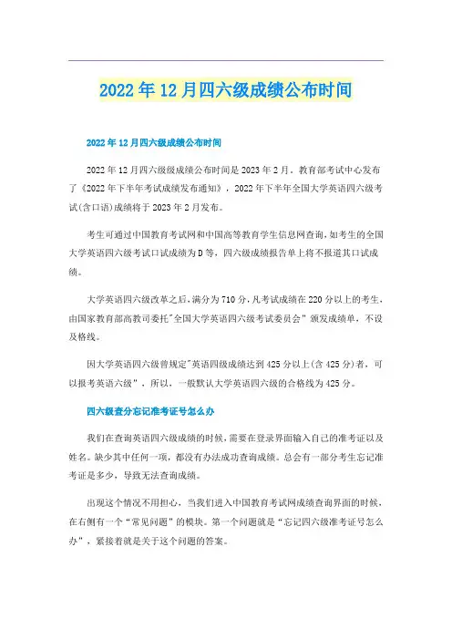 12月四六级成绩公布时间