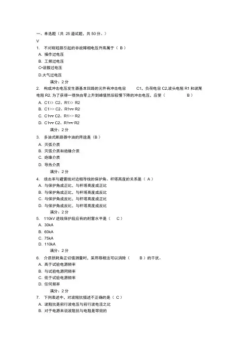 高电压技术A