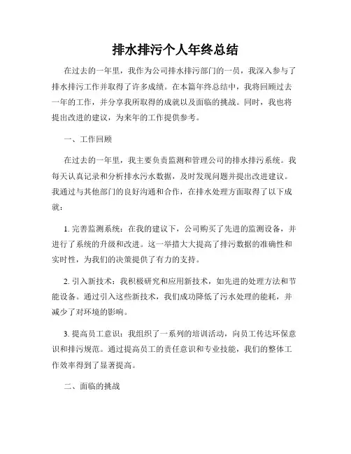 排水排污个人年终总结