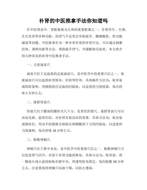 补肾的中医推拿手法你知道吗