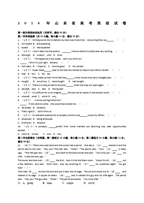 山东省高考英语试卷及解析