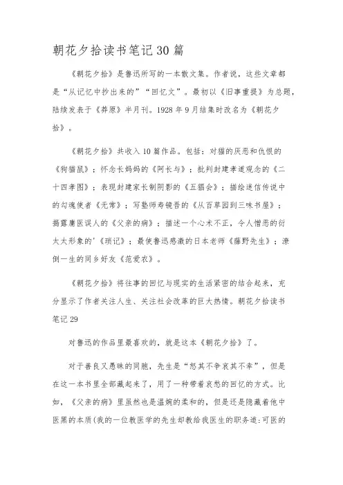 朝花夕拾读书笔记30篇