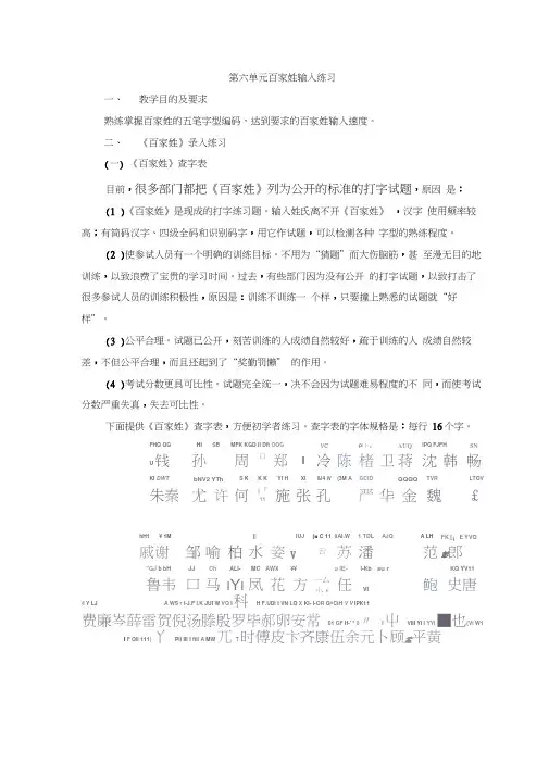 百家姓_五笔版