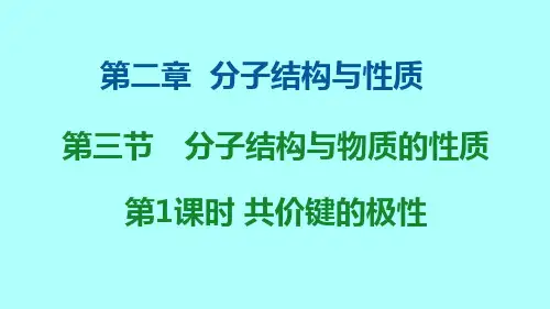 共价键的极性课件高二化学
