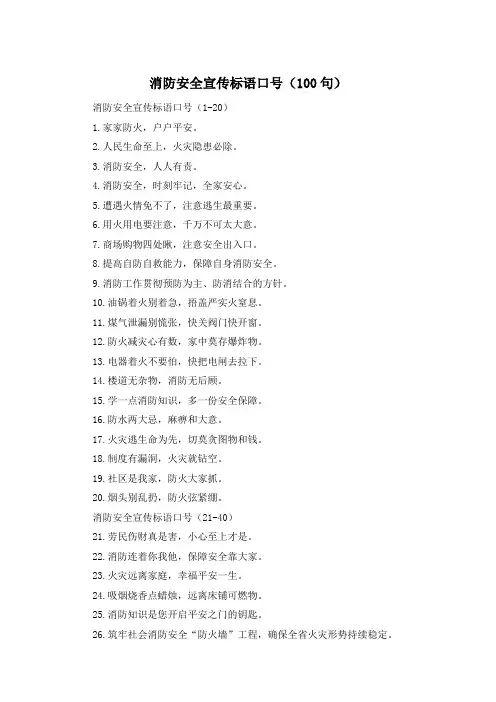 消防安全宣传标语口号(100句)