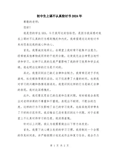 初中生上课不认真检讨书2024年