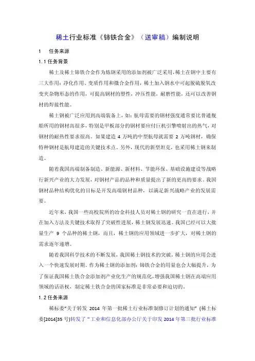 国家标准《铈铁合金》.doc