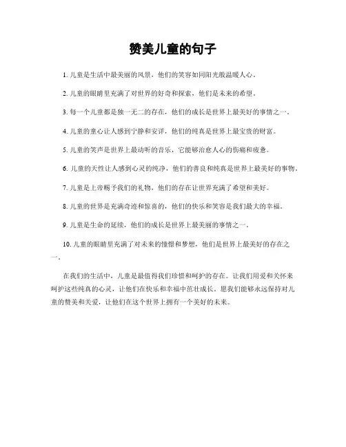 赞美儿童的句子