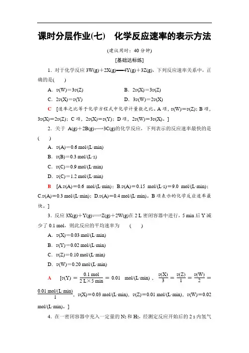 2018-2019学年苏教版选修4 专题2 第1单元 1 化学反应速率的表示方法 作业