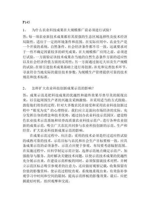 农业推广习题答案