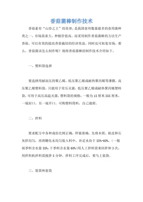 香菇菌棒制作技术