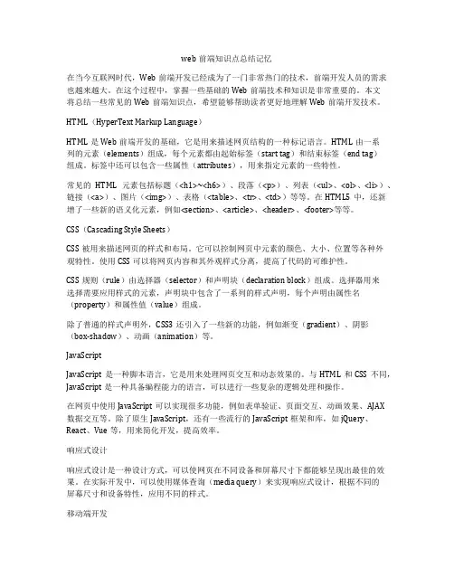 web前端知识点总结记忆