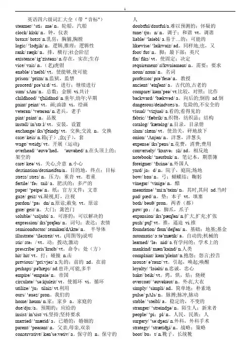 英语四六级词汇大全(四级部分)乱序