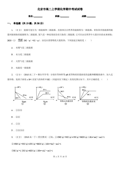 北京市高二上学期化学期中考试试卷
