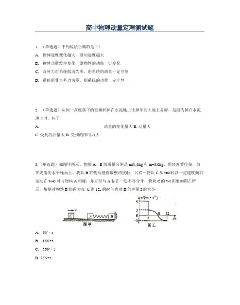 高中物理 动量定理 测试题