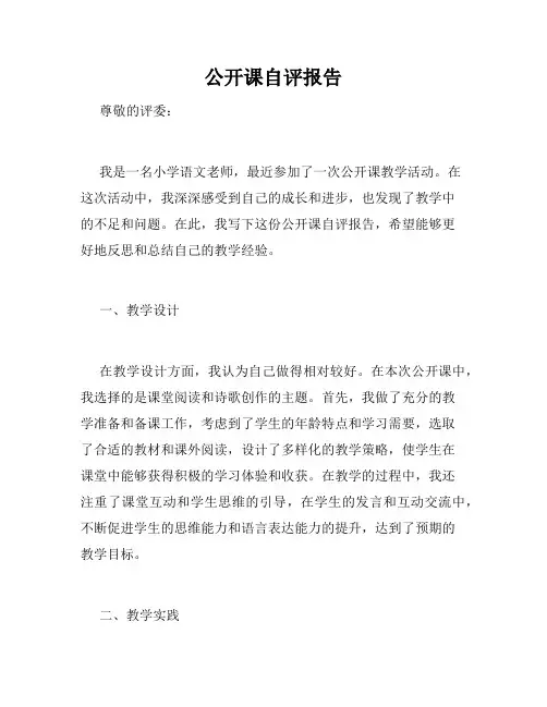 公开课自评报告