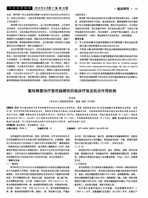 氯吡格雷治疗急性脑梗死的临床疗效及抗炎作用机制