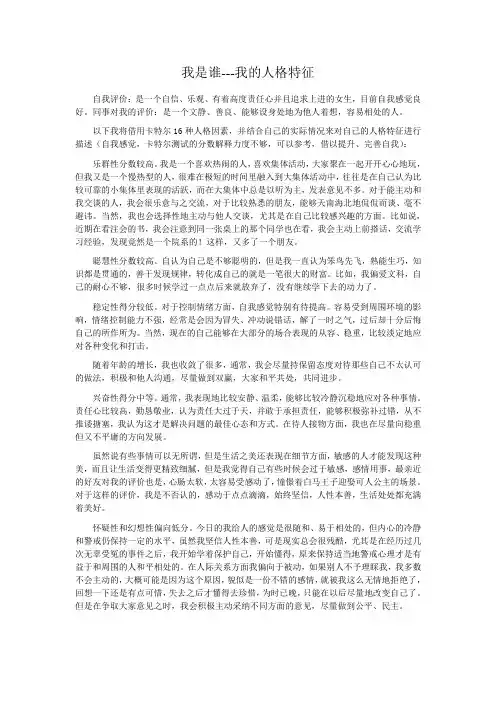 我是谁(心理学作业)