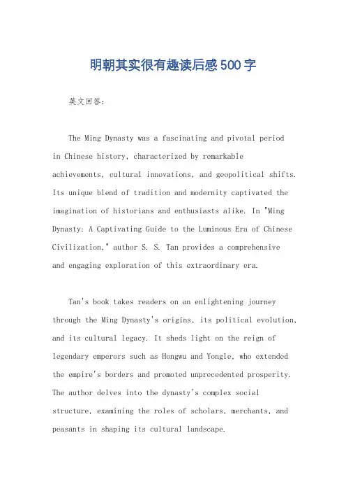 明朝其实很有趣读后感500字