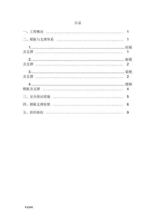 门卫室模板及其支撑架施工设计方案