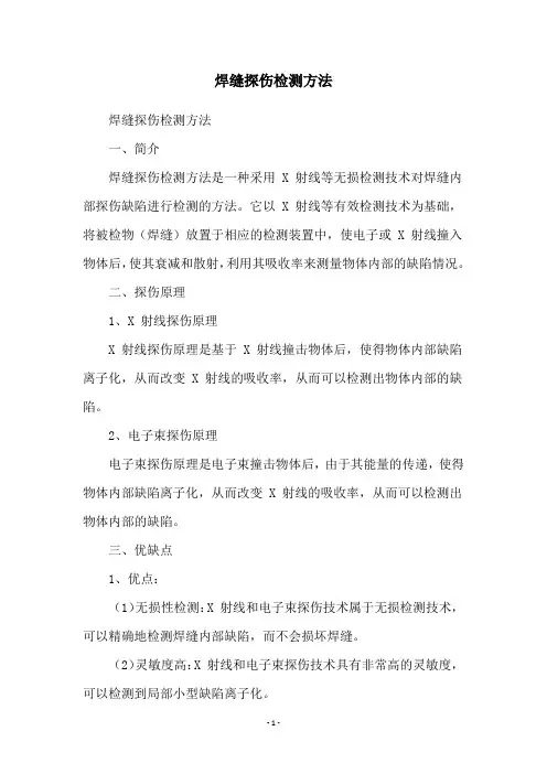 焊缝探伤检测方法