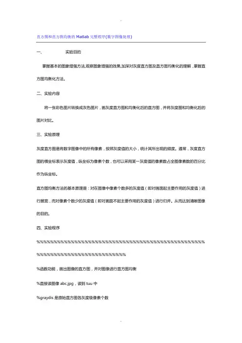直方图均衡化matlab程序