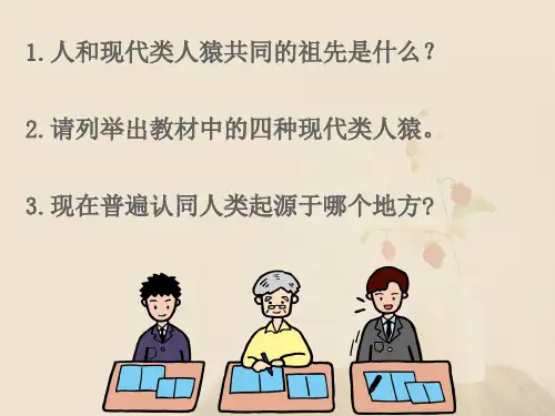 人教版 生物 七年级 下册 第四单元 第一章 第二节 人的生殖(34页)