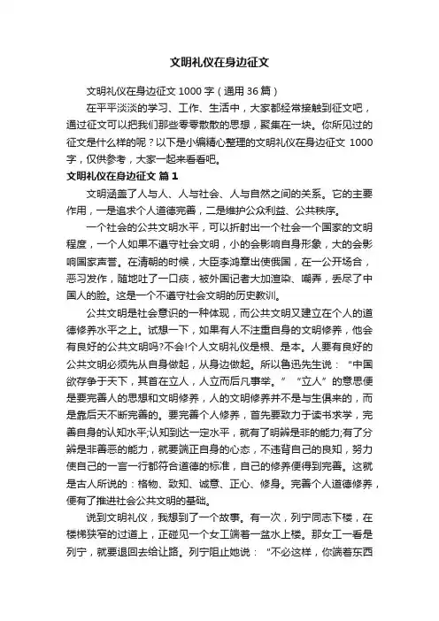 文明礼仪在身边征文