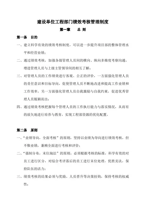 建设单位工程部门绩效考核制度