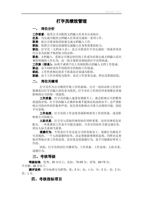 企业量化绩效管理案例(出版类)