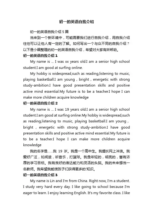 初一的英语自我介绍5篇