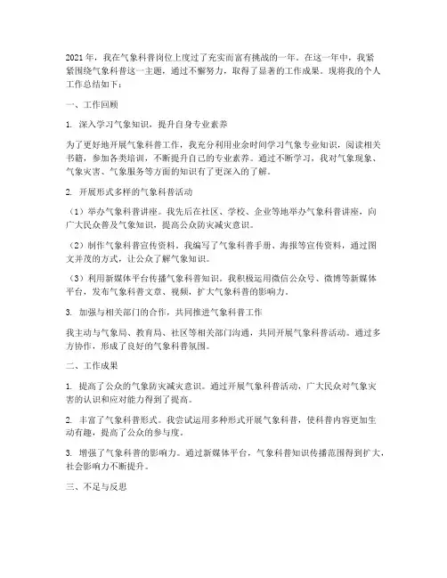 气象科普个人工作总结