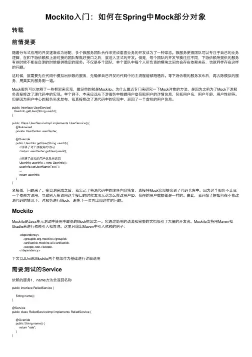 Mockito入门：如何在Spring中Mock部分对象