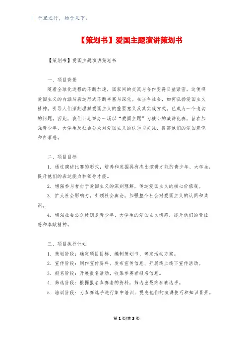 【策划书】爱国主题演讲策划书