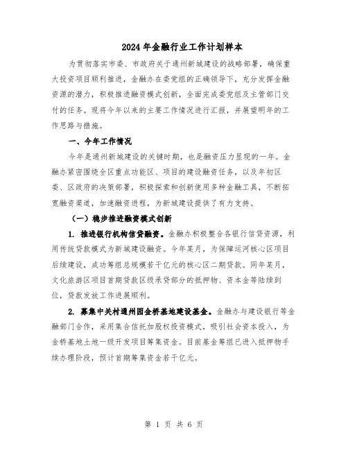 2024年金融行业工作计划样本（二篇）