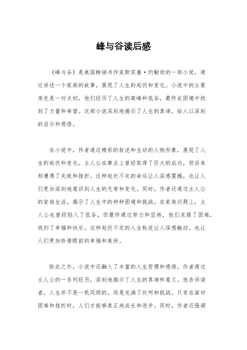 峰与谷读后感
