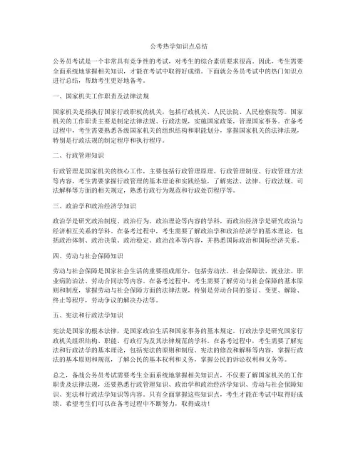 公考热学知识点总结