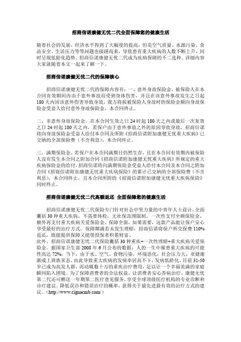 招商信诺康健无忧二代全面保障您的健康生活