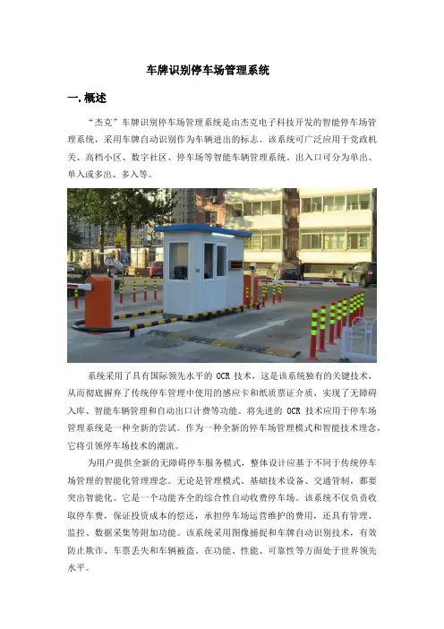 车牌识别管理系统方案